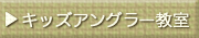 キッズアングラー教室