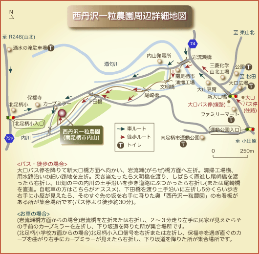 西丹沢一粒農園周辺詳細地図